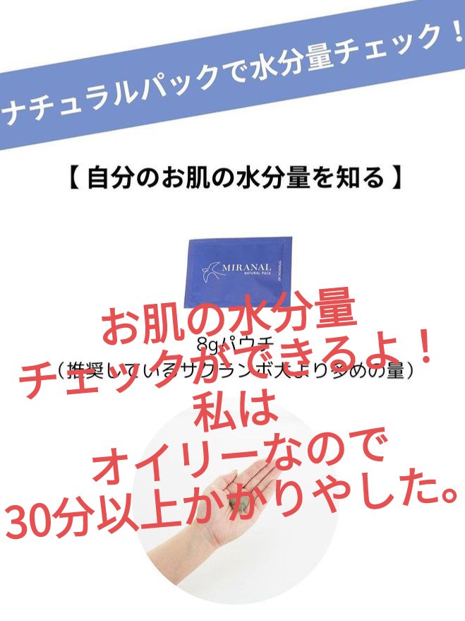 ナチュラルパック  8g(5個入り)/MIRANAL/洗い流すパック・マスクを使ったクチコミ（1枚目）