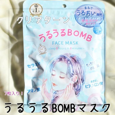 うるうるBOMBマスク/クリアターン/シートマスク・パックを使ったクチコミ（1枚目）