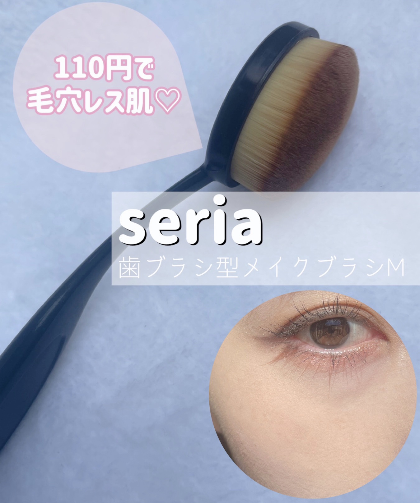 歯ブラシ型メイクブラシ/セリア/メイクブラシを使ったクチコミ（1枚目）