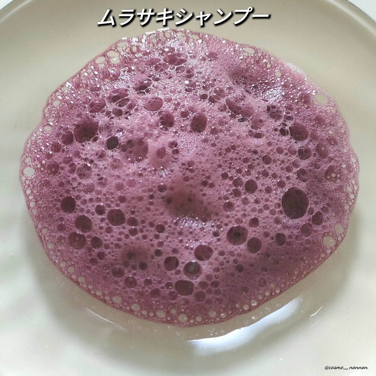 ピンクシャンプー No!More!Yellow! /アイケイ/市販シャンプーを使ったクチコミ(7枚目)