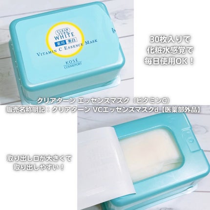 クリアターン ホワイト マスク (ビタミンC)/クリアターン/シートマスク・パックを使ったクチコミ(6枚目)