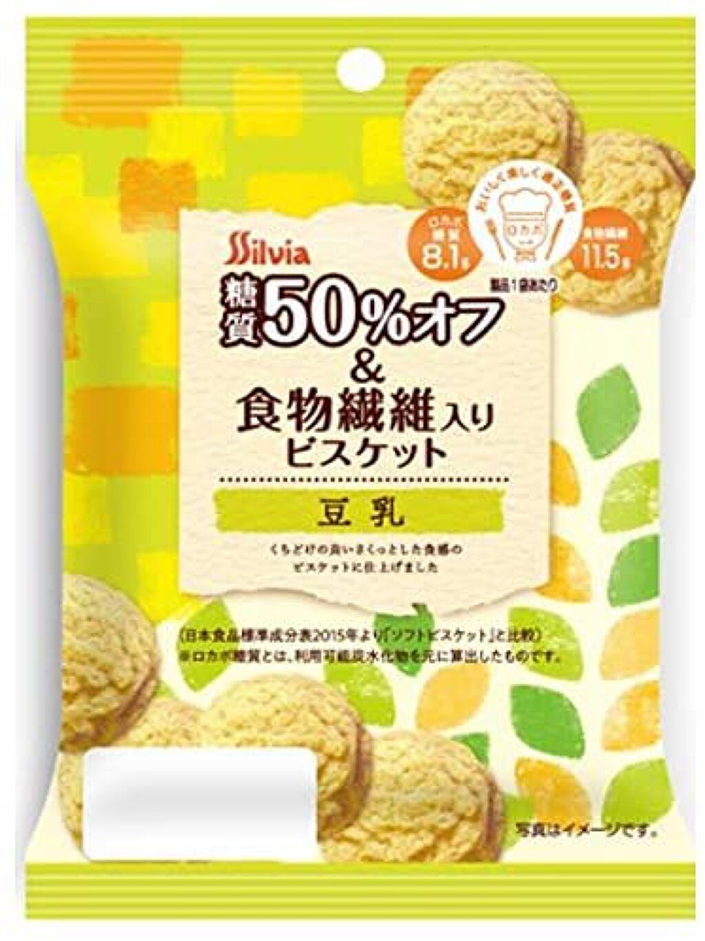 シルビア 糖質50%オフ＆食物繊維入り ビスケット