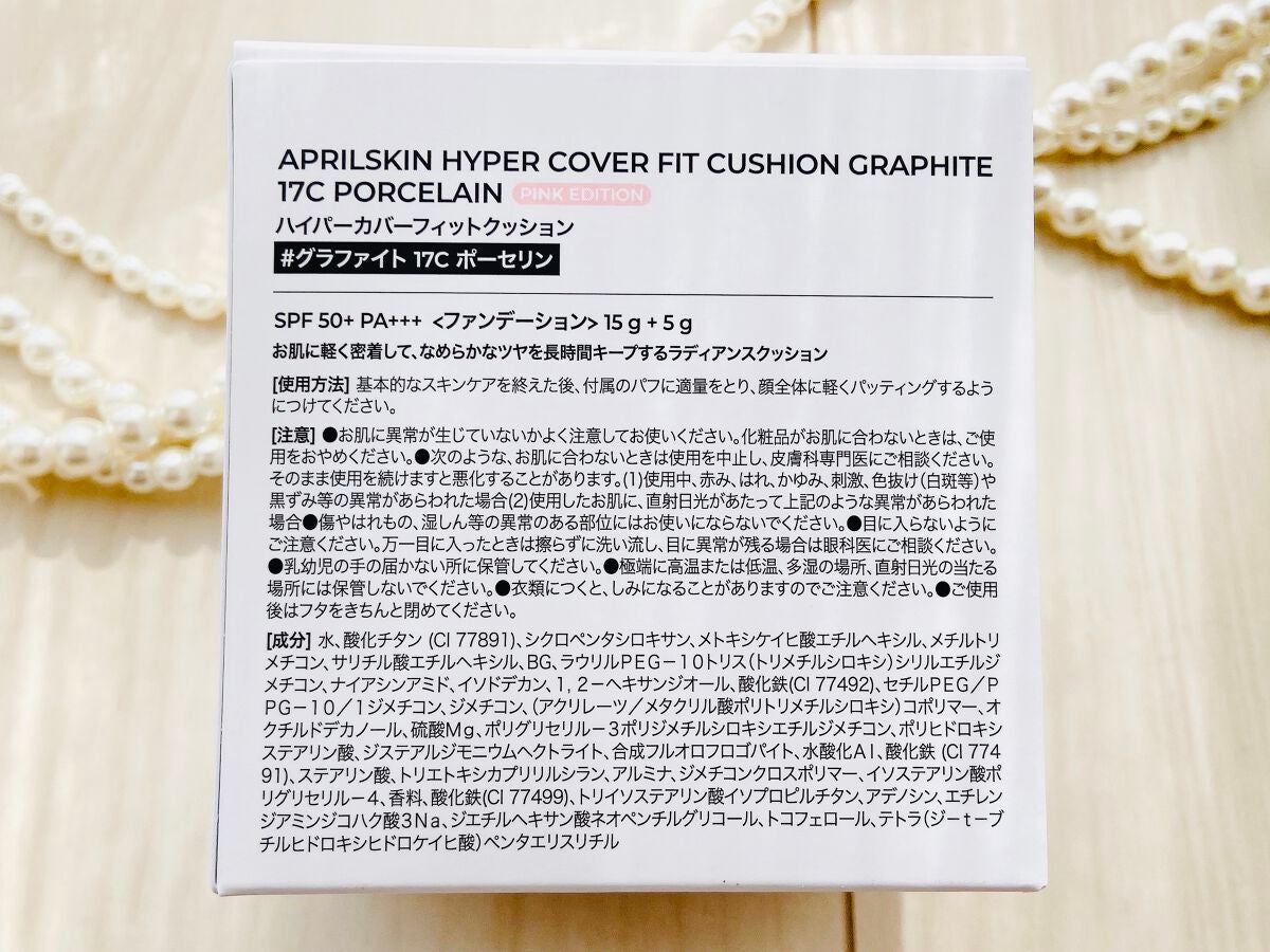 ハイパーカバーフィットクッション グラファイト/APRILSKIN/クッションファンデーションを使ったクチコミ(4枚目)