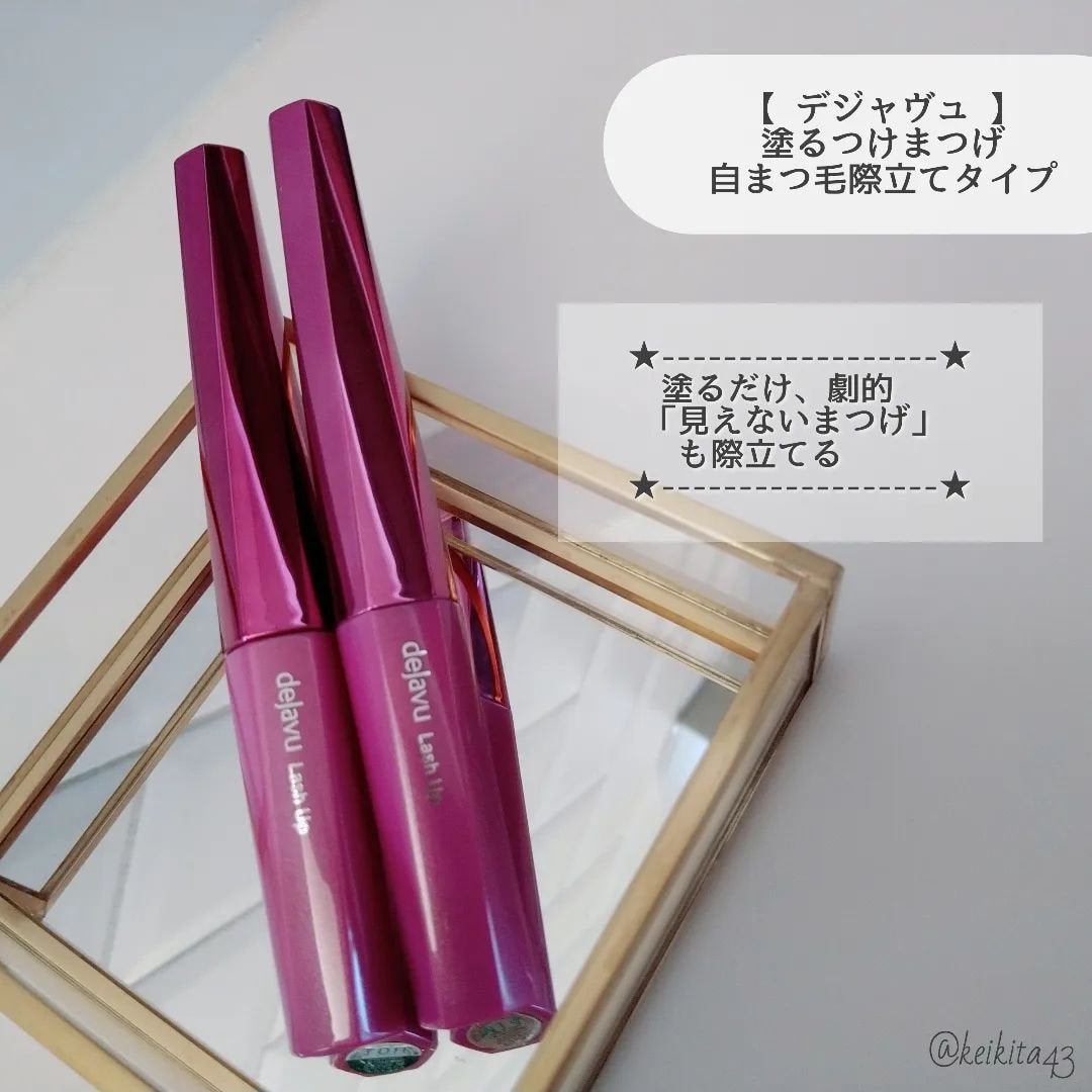 「塗るつけまつげ」自まつげ際立てタイプ/デジャヴュ/マスカラを使ったクチコミ(2枚目)