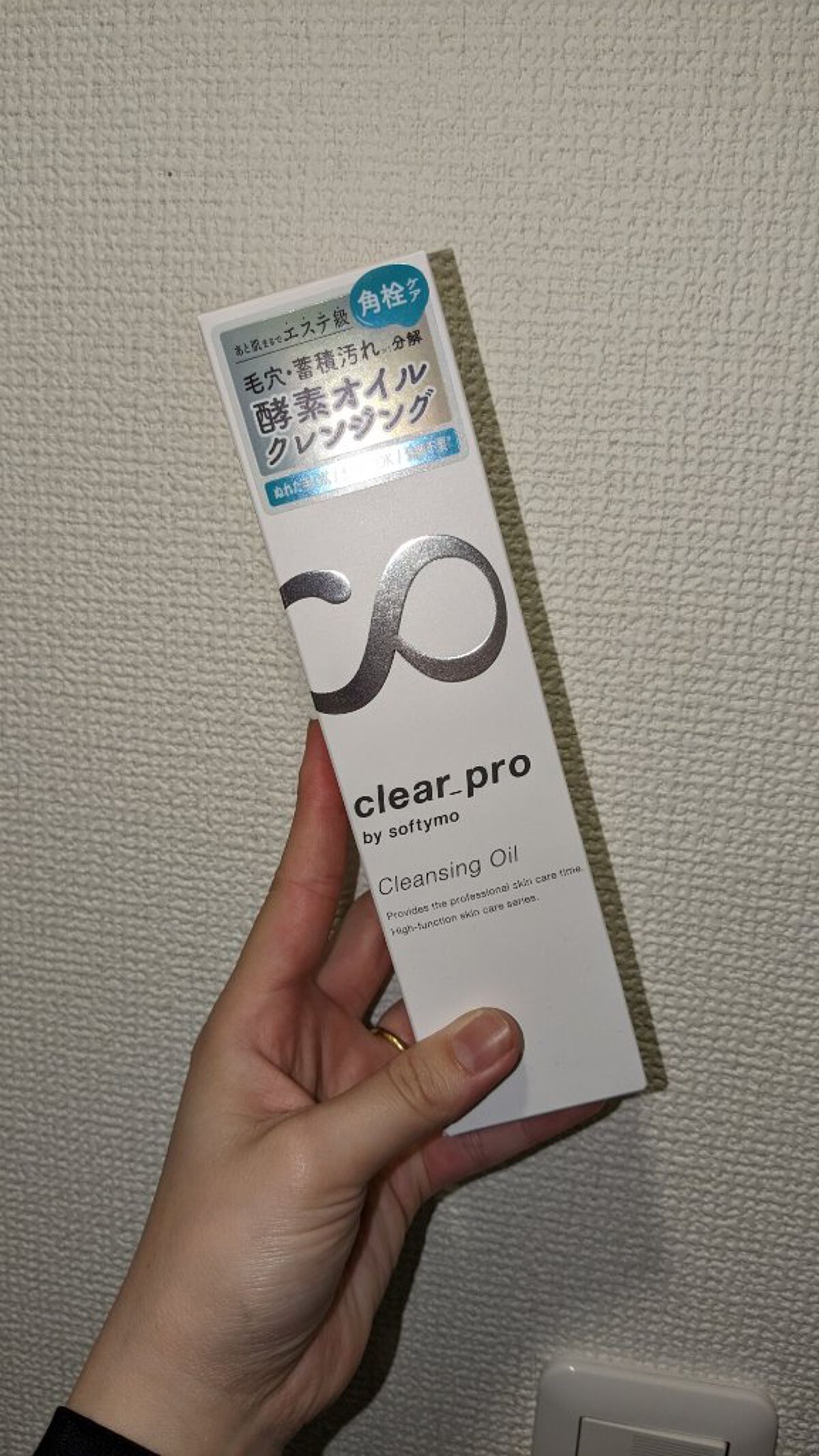 ソフティモ クリアプロ 酵素クレンジングオイル/ソフティモ/オイルクレンジングを使ったクチコミ（1枚目）