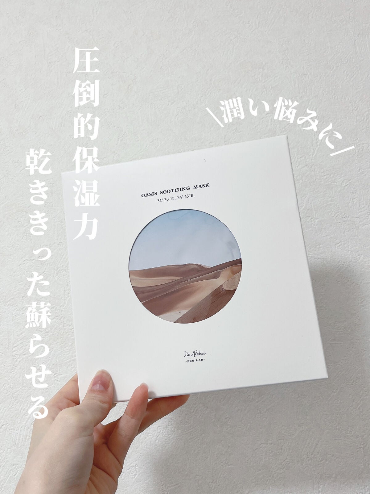 オアシス スージング マスク/Dr.Althea/シートマスク・パックを使ったクチコミ(1枚目)
