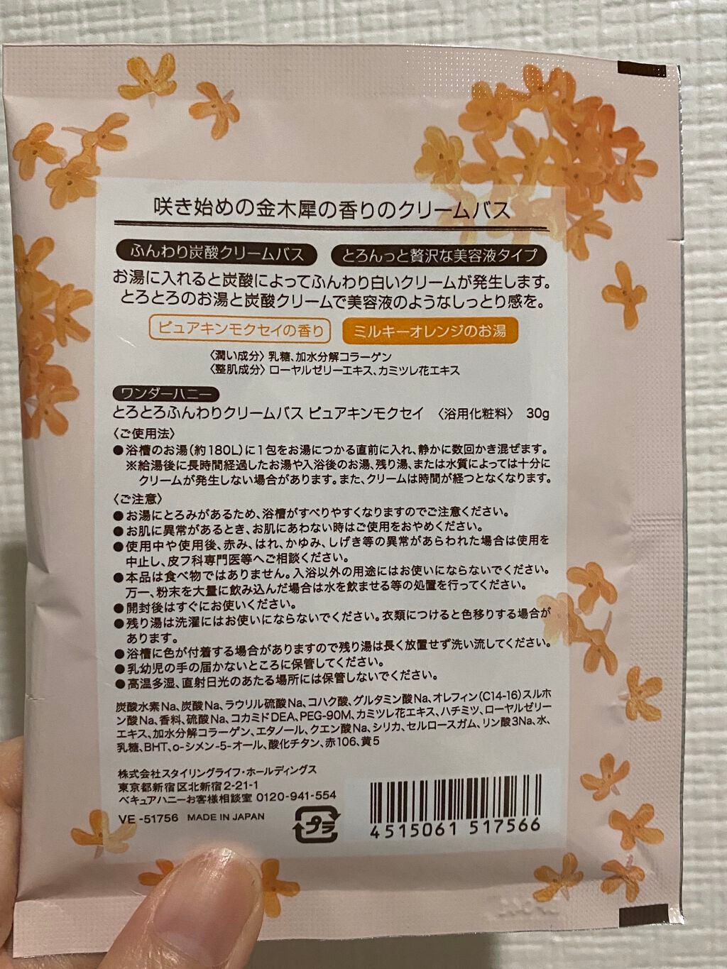 ワンダーハニー とろとろふんわりクリームバス ピュアキンモクセイ/VECUA Honey/炭酸系入浴剤を使ったクチコミ(2枚目)