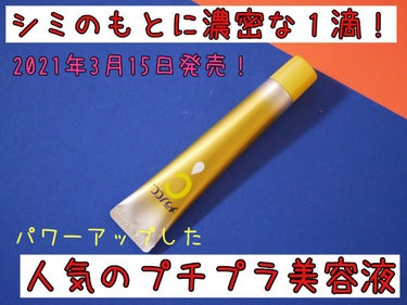 薬用しみ集中対策 プレミアム美容液/メラノCC/美容液を使ったクチコミ（1枚目）