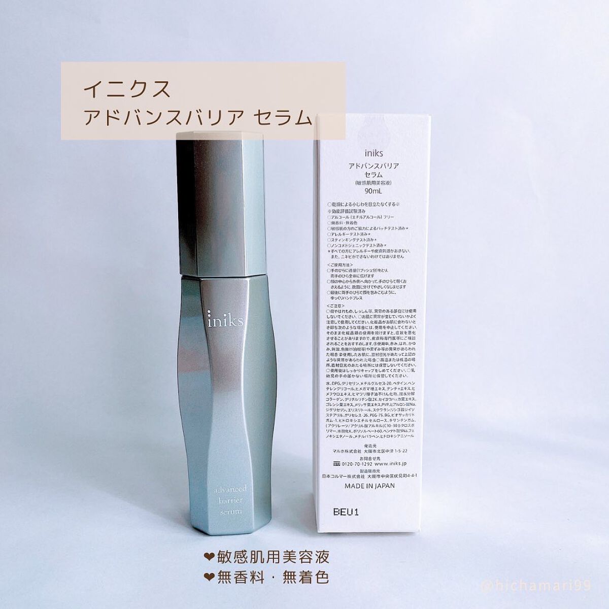 アドバンスバリア セラム (敏感肌用美容液)/iniks/美容液を使ったクチコミ(2枚目)