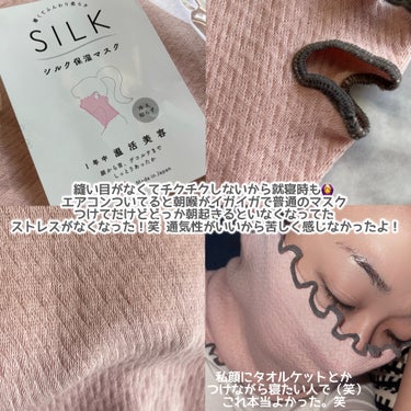 ミッシーリスト シルク保湿マスクのクチコミ「ご閲覧ありがとうございます🌸💓
気軽に仲良くしてください🐰
コスメ大好きだけどまだまだ未熟者な.....」（3枚目）