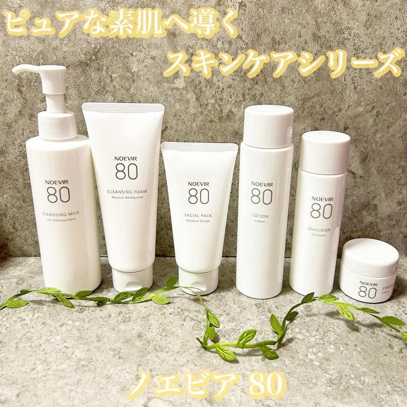 ノエビア 80 クレンジングミルク/ノエビア/ミルククレンジングを使ったクチコミ(1枚目)