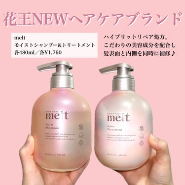 メルト モイストシャンプー/トリートメント/melt/シャンプー・コンディショナーを使ったクチコミ（2枚目）