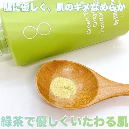 グリーンティー&エンザイムパウダーウォッシュ/By Wishtrend/洗顔パウダーを使ったクチコミ(5枚目)