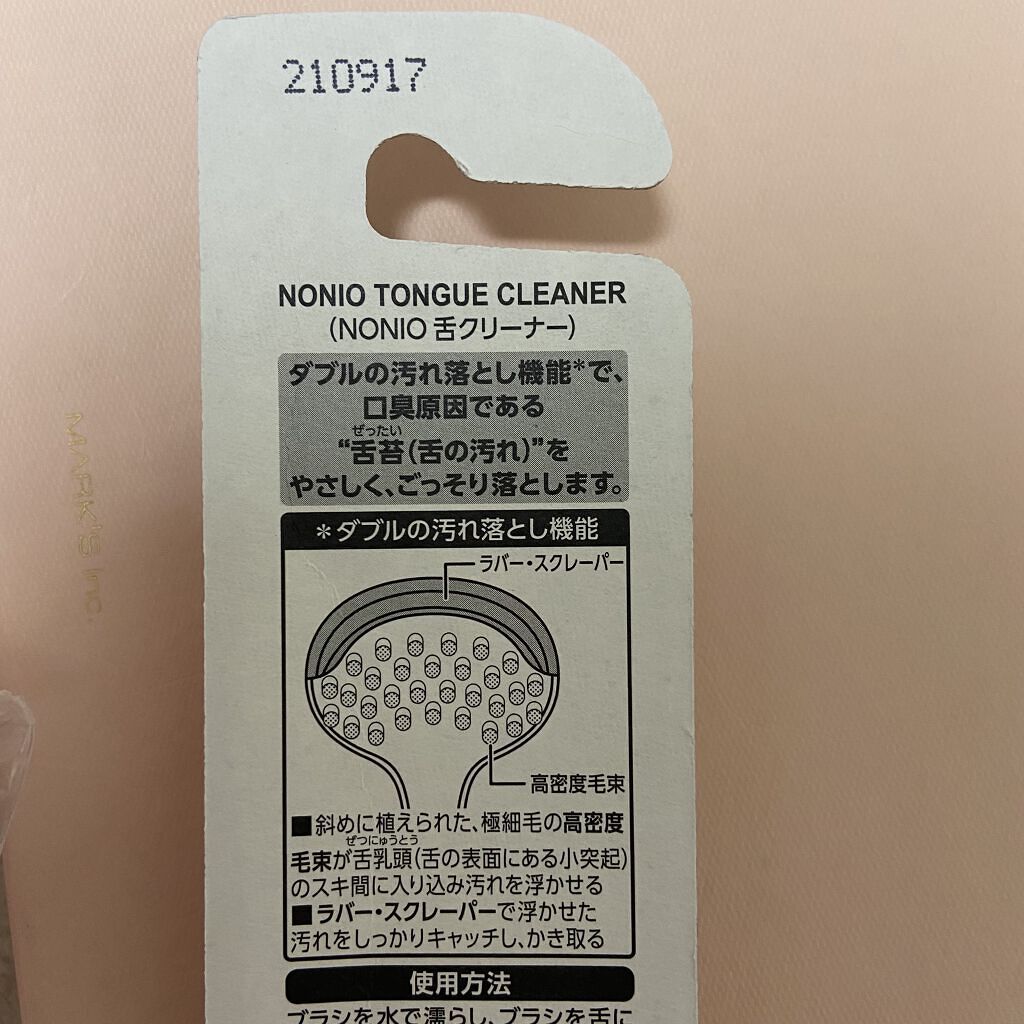舌クリーナー/NONIO/その他オーラルケアを使ったクチコミ（2枚目）