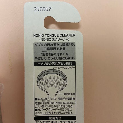舌クリーナー/NONIO/その他オーラルケアを使ったクチコミ(2枚目)