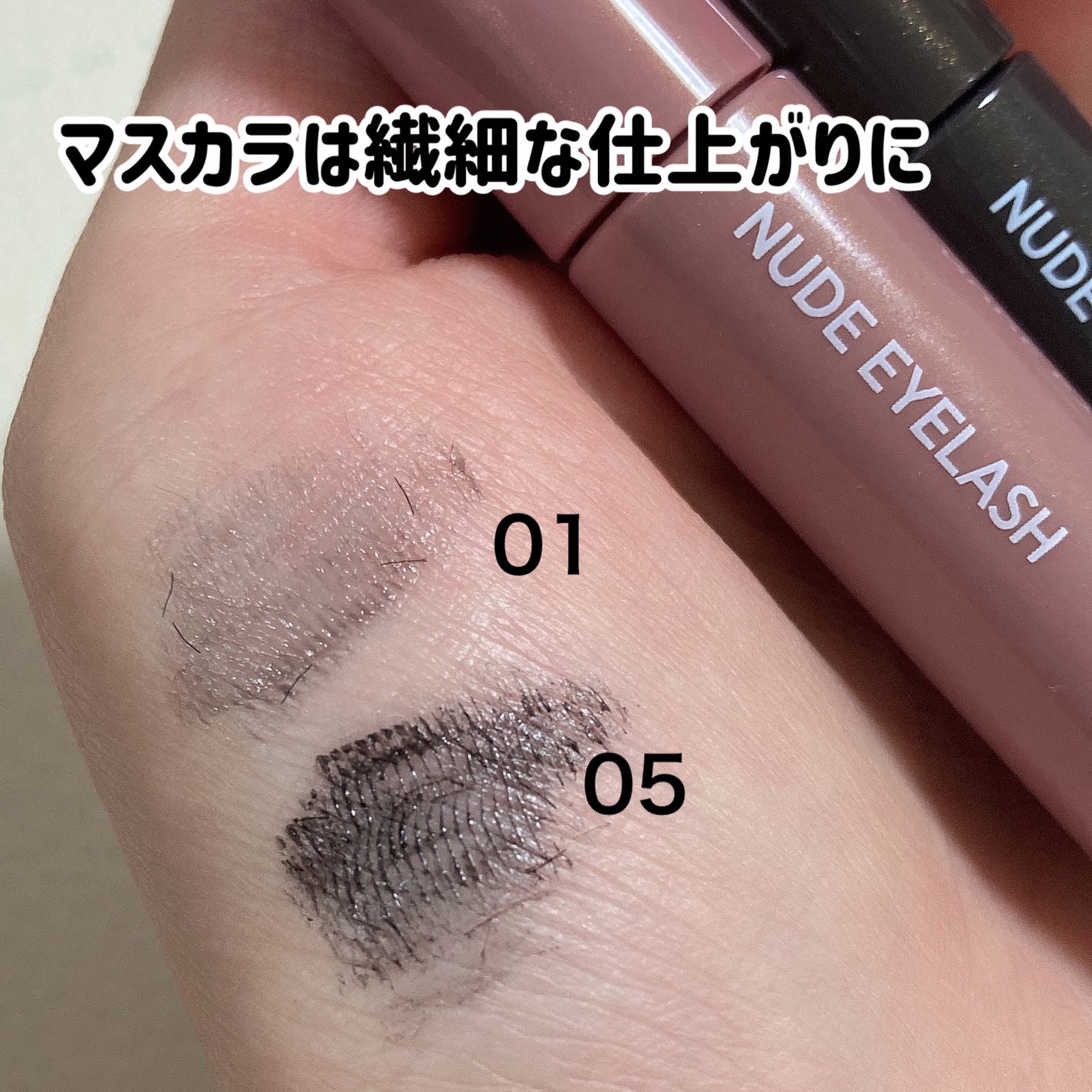 ウォンジョンヨ ヌードアイラッシュ/Wonjungyo/マスカラを使ったクチコミ(7枚目)