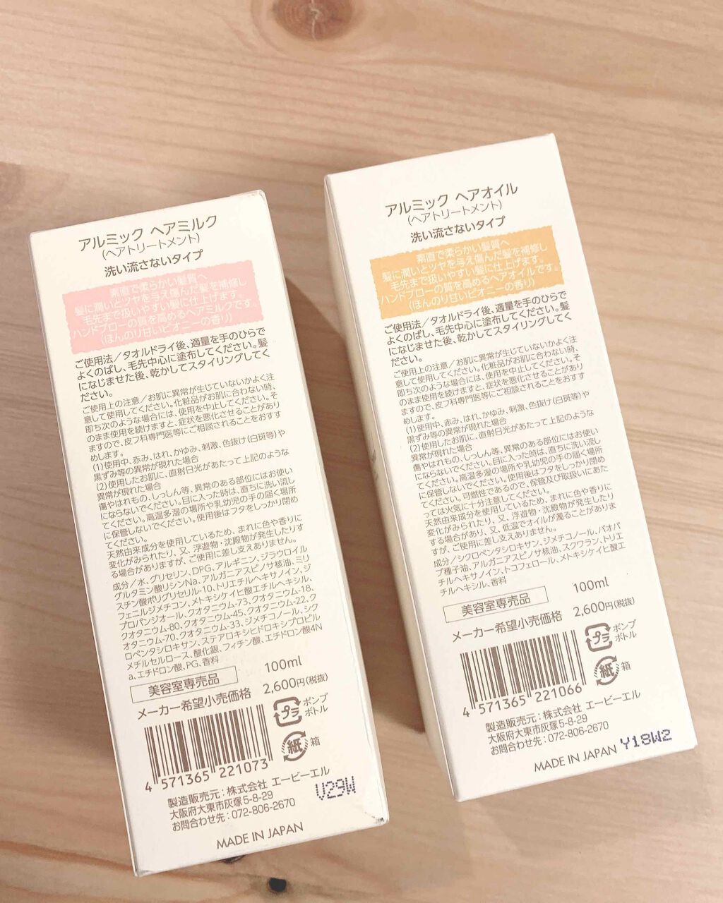 アルミック ヘアオイル/ABL/ヘアオイルを使ったクチコミ(2枚目)