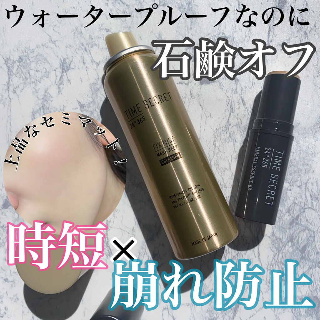 フィックスミスト コラーゲン/TIME SECRET/フィックスミストを使ったクチコミ（1枚目）