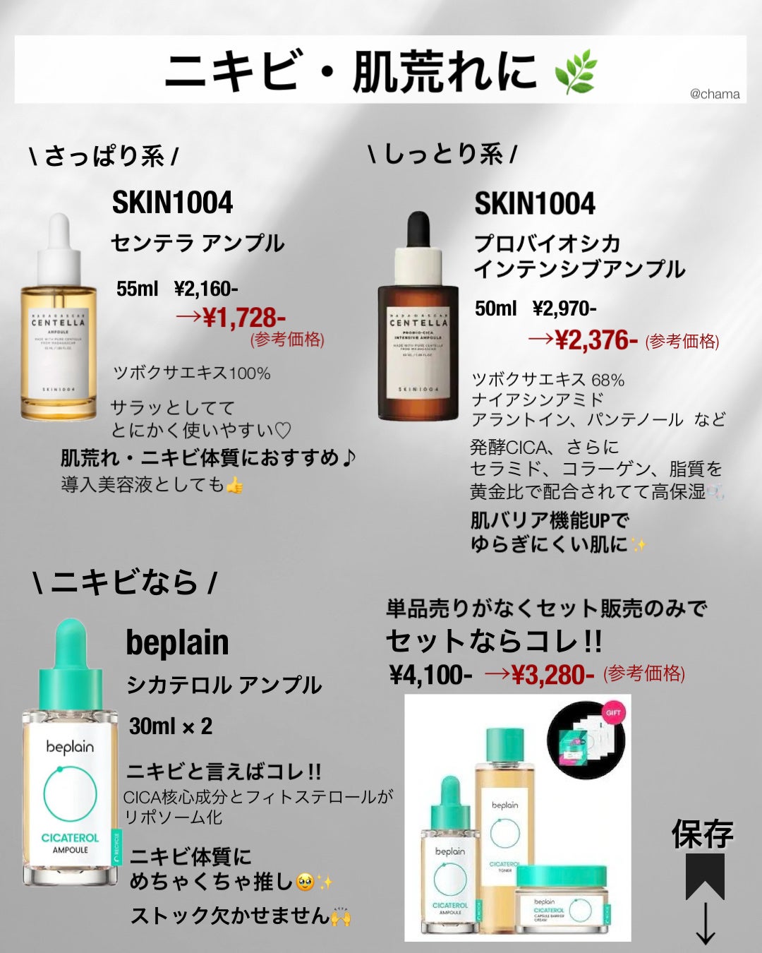 chama |ニキビ体質の正直レビュー🌻 on LIPS 「...Qoo10メガ割✨今回は、2024春バージョンの肌悩み別..」(4枚目)