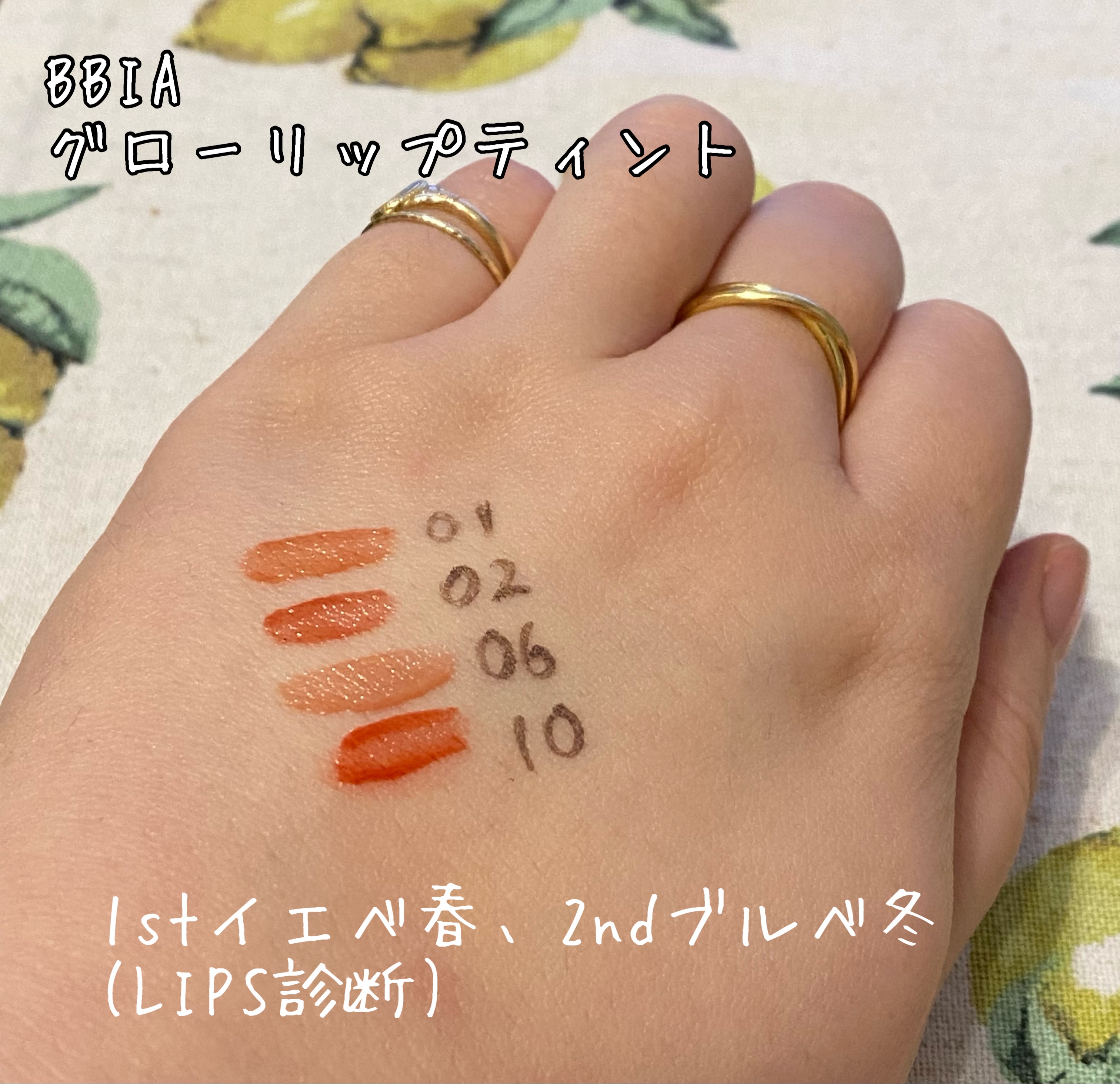 グローリップティント/BBIA/リップティントを使ったクチコミ（3枚目）