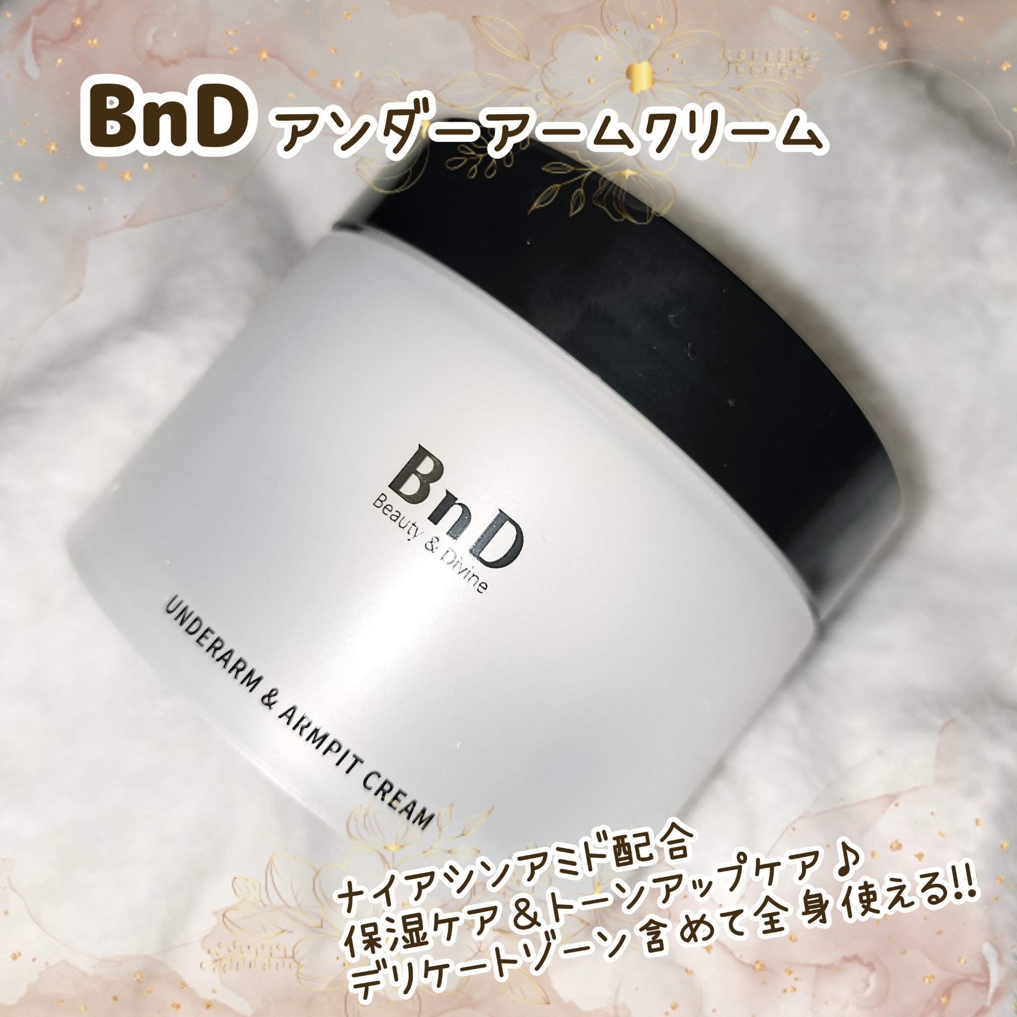 全身の保湿＆トーンアップに🫧
黒ずみケアするなら今だ‼️

✼••┈┈┈┈••✼••┈┈┈┈••✼

BnD アンダーアームクリーム

気になるボディの黒ずみには、ナイアシンアミド配合のボディケアがイチオシ😉
薄着シーズンが来る前に、今