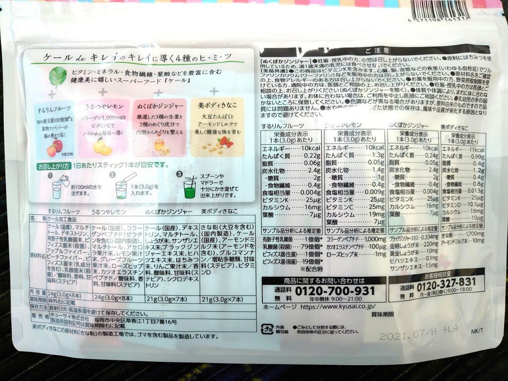 ケール de キレイ/キューサイ/青汁を使ったクチコミ(4枚目)