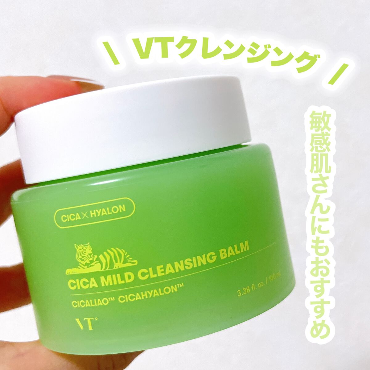 シカマイルドクレンジングバーム/VT/クレンジングバームを使ったクチコミ（1枚目）