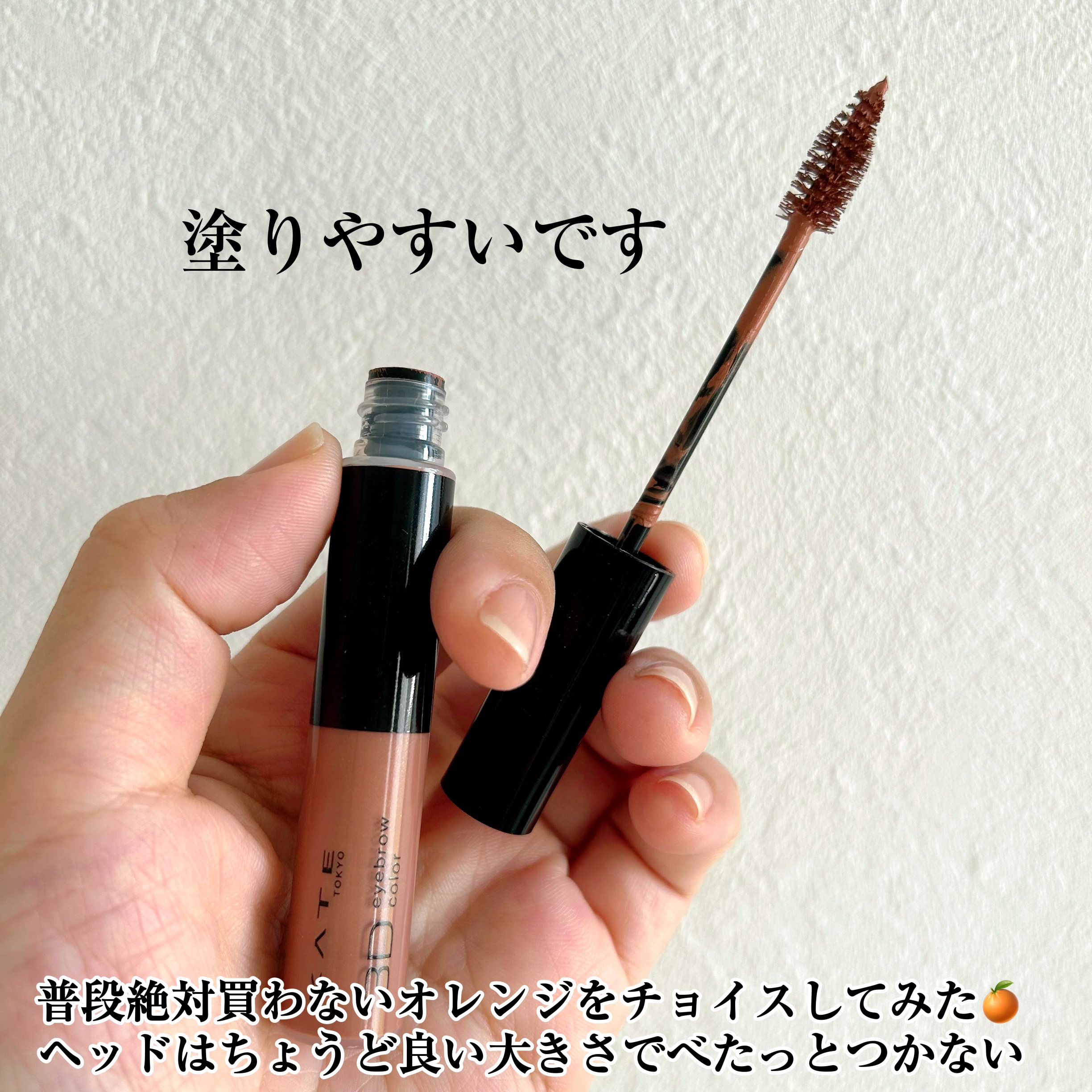 3DアイブロウカラーN OR-1 レトロオレンジ/KATE/眉マスカラを使ったクチコミ（2枚目）