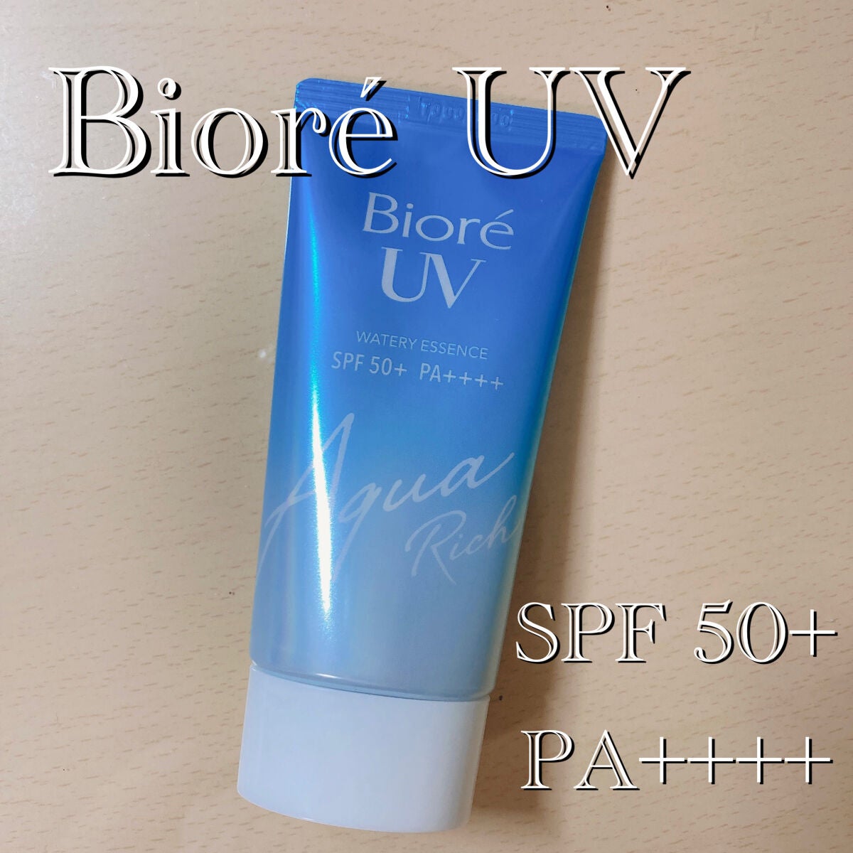 ビオレUV アクアリッチウォータリーエッセンス/ビオレ/日焼け止め・UVケアを使ったクチコミ(1枚目)