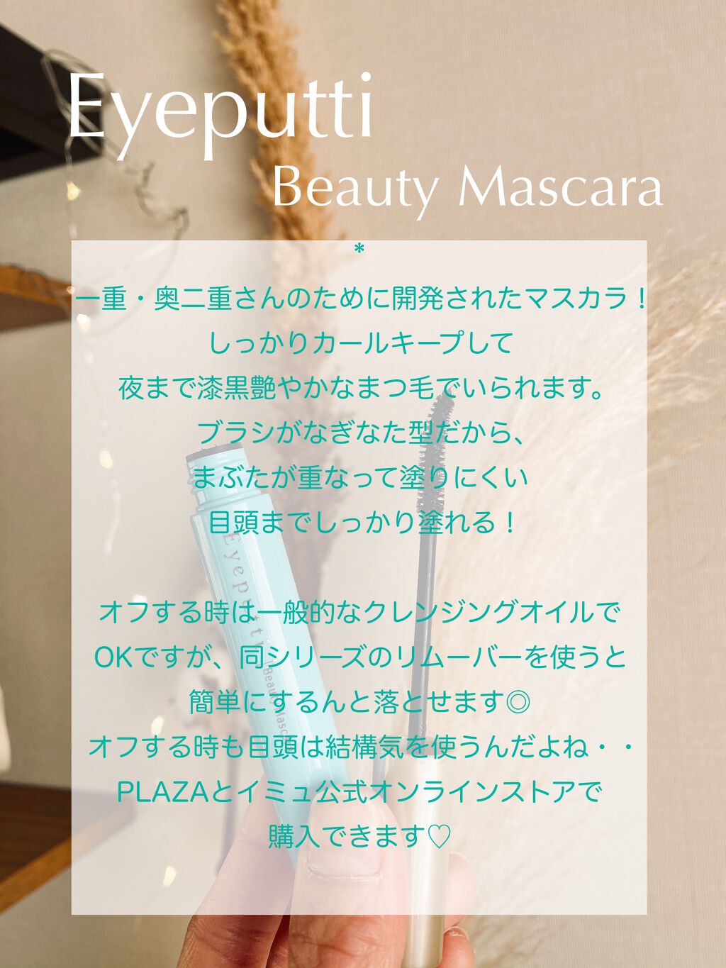 ひとえ・奥ぶたえ用マスカラ/アイプチ®/マスカラを使ったクチコミ（2枚目）