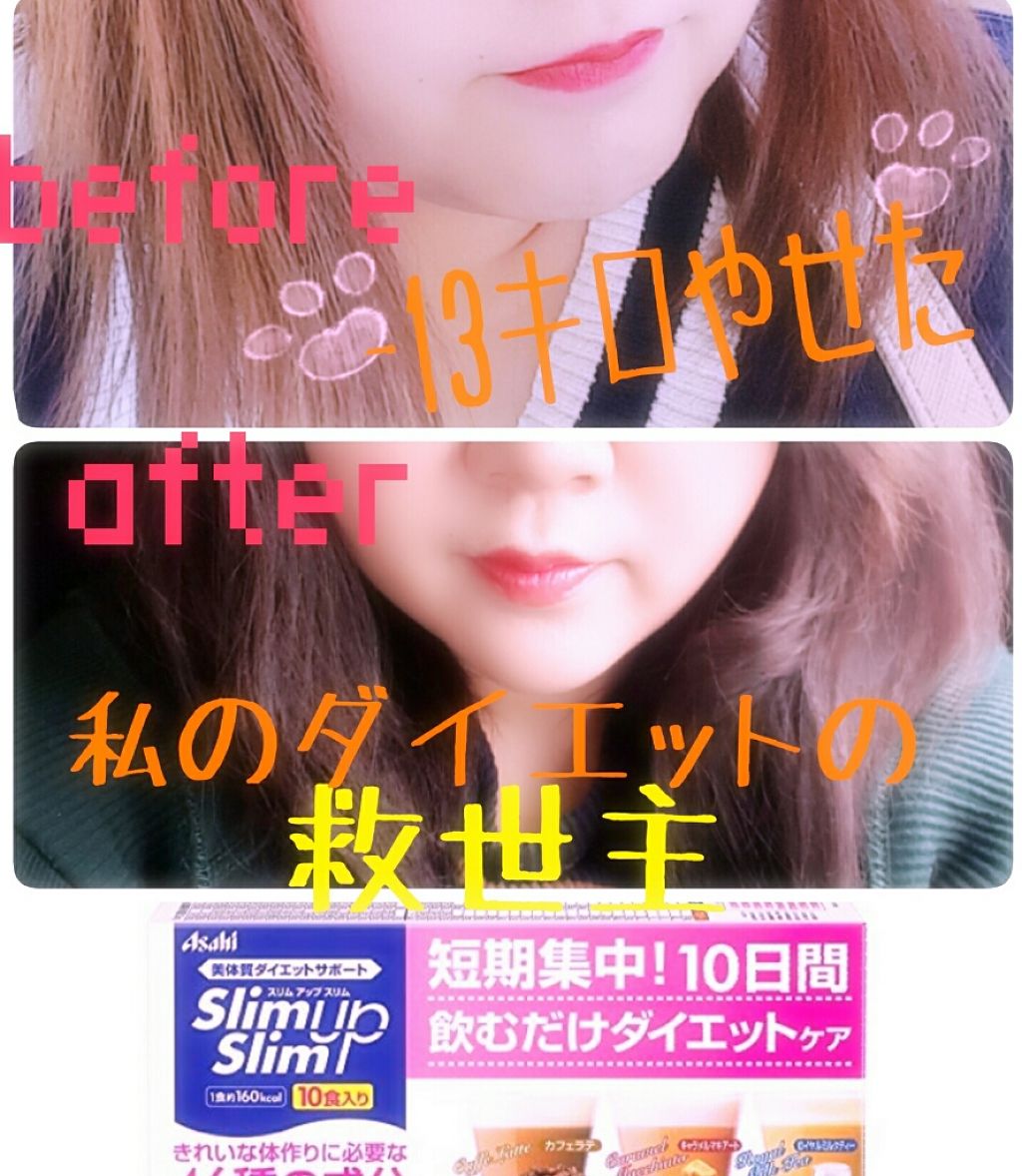 スリムアップスリム シェイク10食/スリムアップスリム/ボディサプリメントを使ったクチコミ(1枚目)