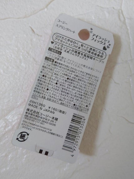 スプリングハート アイラッシュフィックス/スプリングハート/その他化粧小物を使ったクチコミ(3枚目)