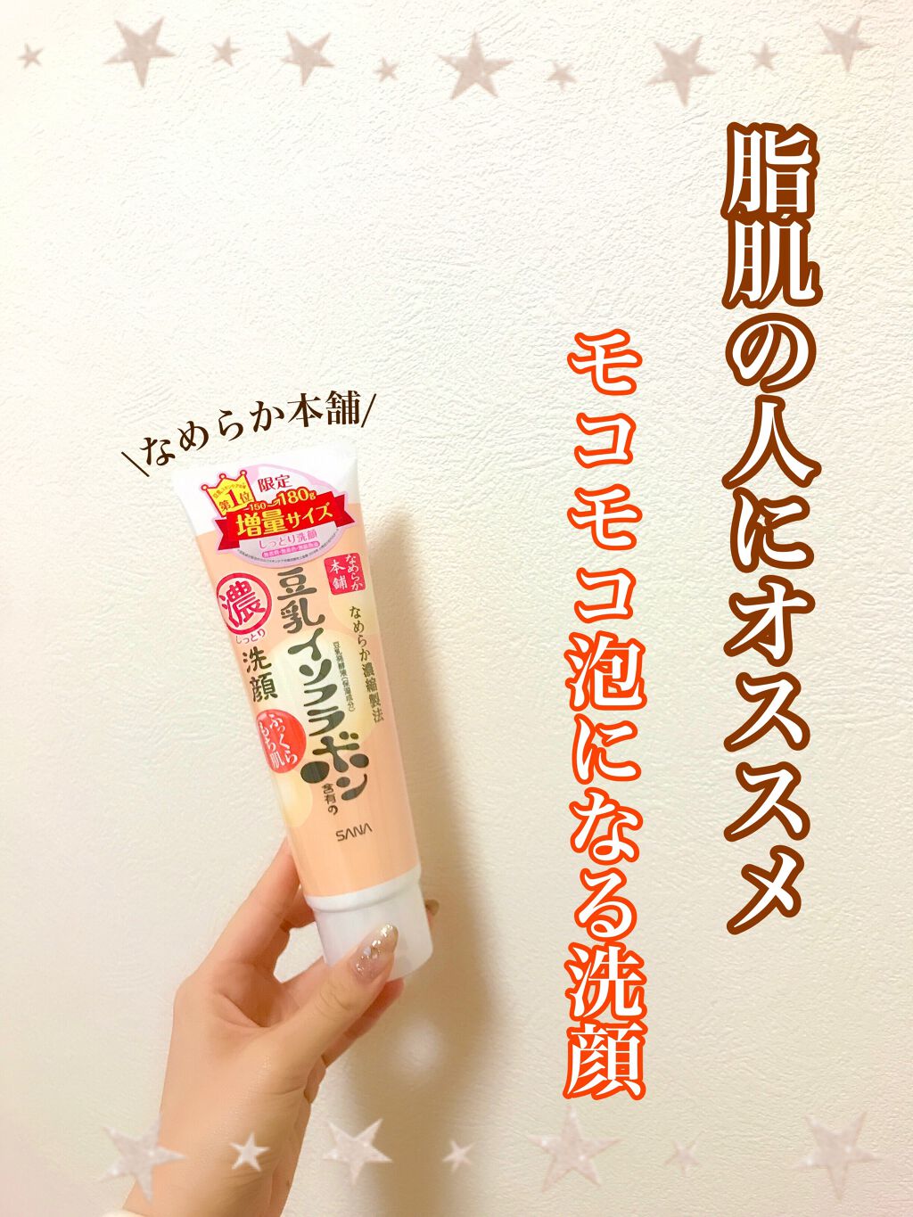 クレンジング洗顔 NA/なめらか本舗/洗顔フォームを使ったクチコミ(1枚目)