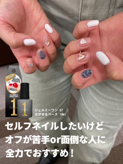 ジェルミーワン はがせるベース/ジェルミーワン/ジェルネイルを使ったクチコミ(1枚目)