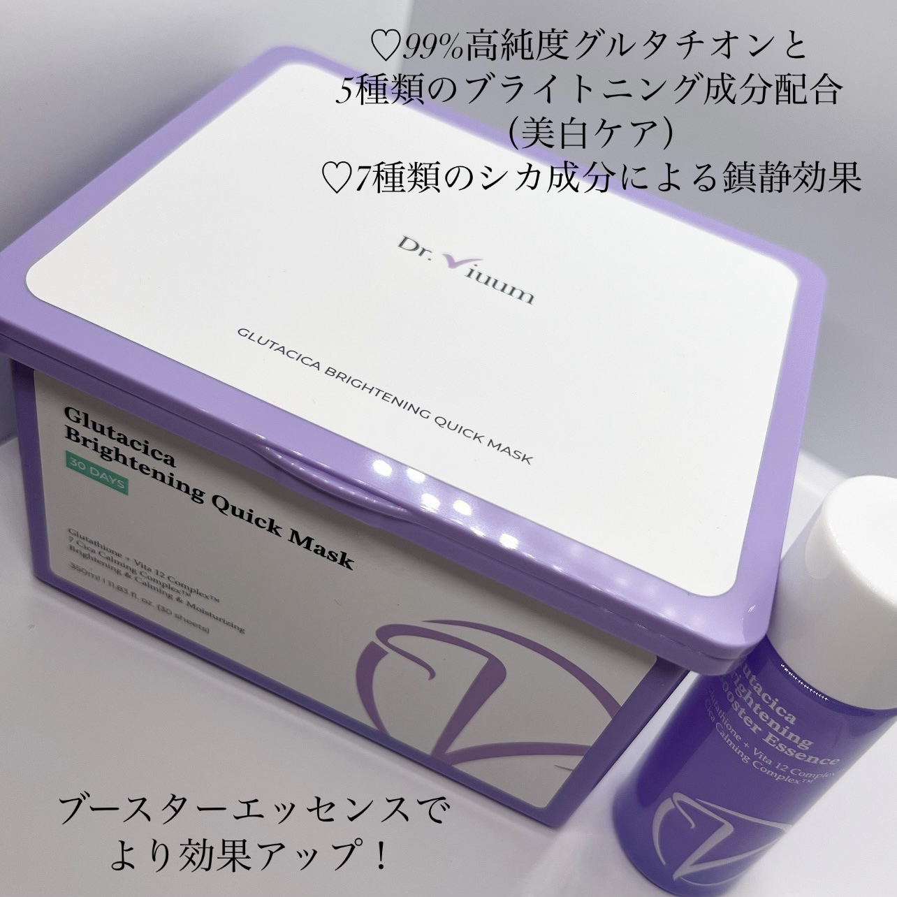 グルタシカ ブライトニングクイックマスク/Dr.Viuum/シートマスク・パックを使ったクチコミ（2枚目）