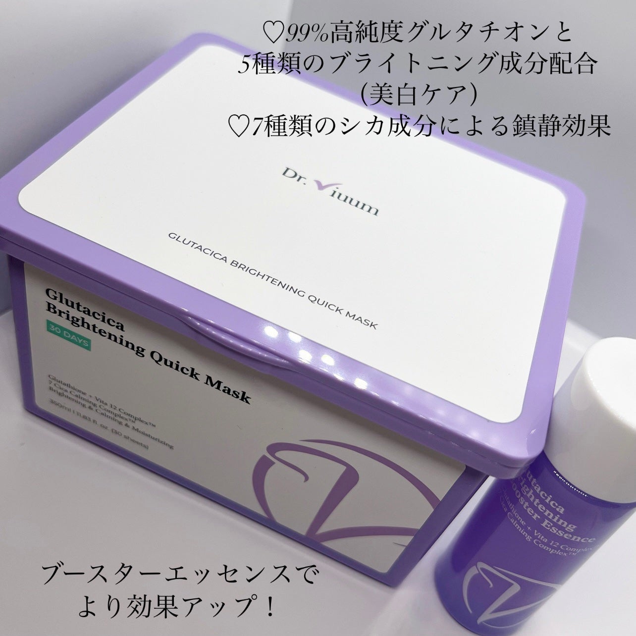 グルタシカ ブライトニングクイックマスク/Dr.Viuum/シートマスク・パックを使ったクチコミ(2枚目)