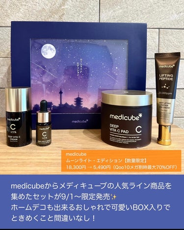 ディープビタCクリーム/MEDICUBE/フェイスクリームを使ったクチコミ（2枚目）