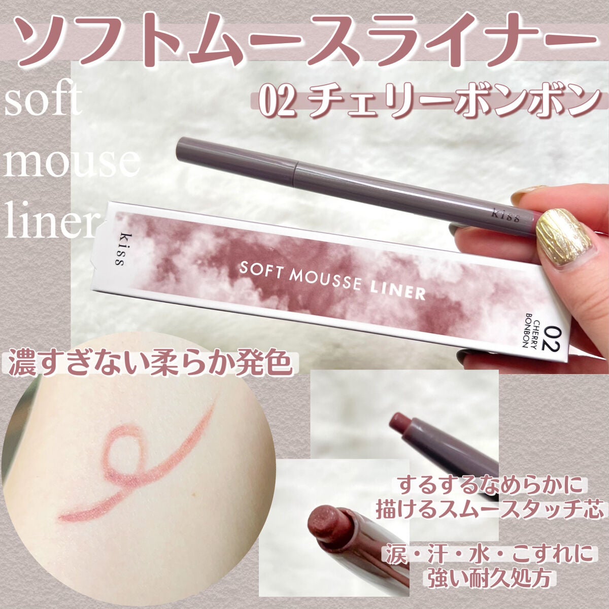 ソフトムースライナー/KiSS/ペンシルアイライナーを使ったクチコミ(2枚目)