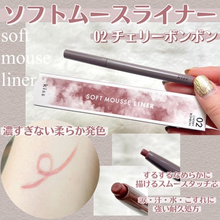 ソフトムースライナー/KiSS/ペンシルアイライナーを使ったクチコミ(2枚目)