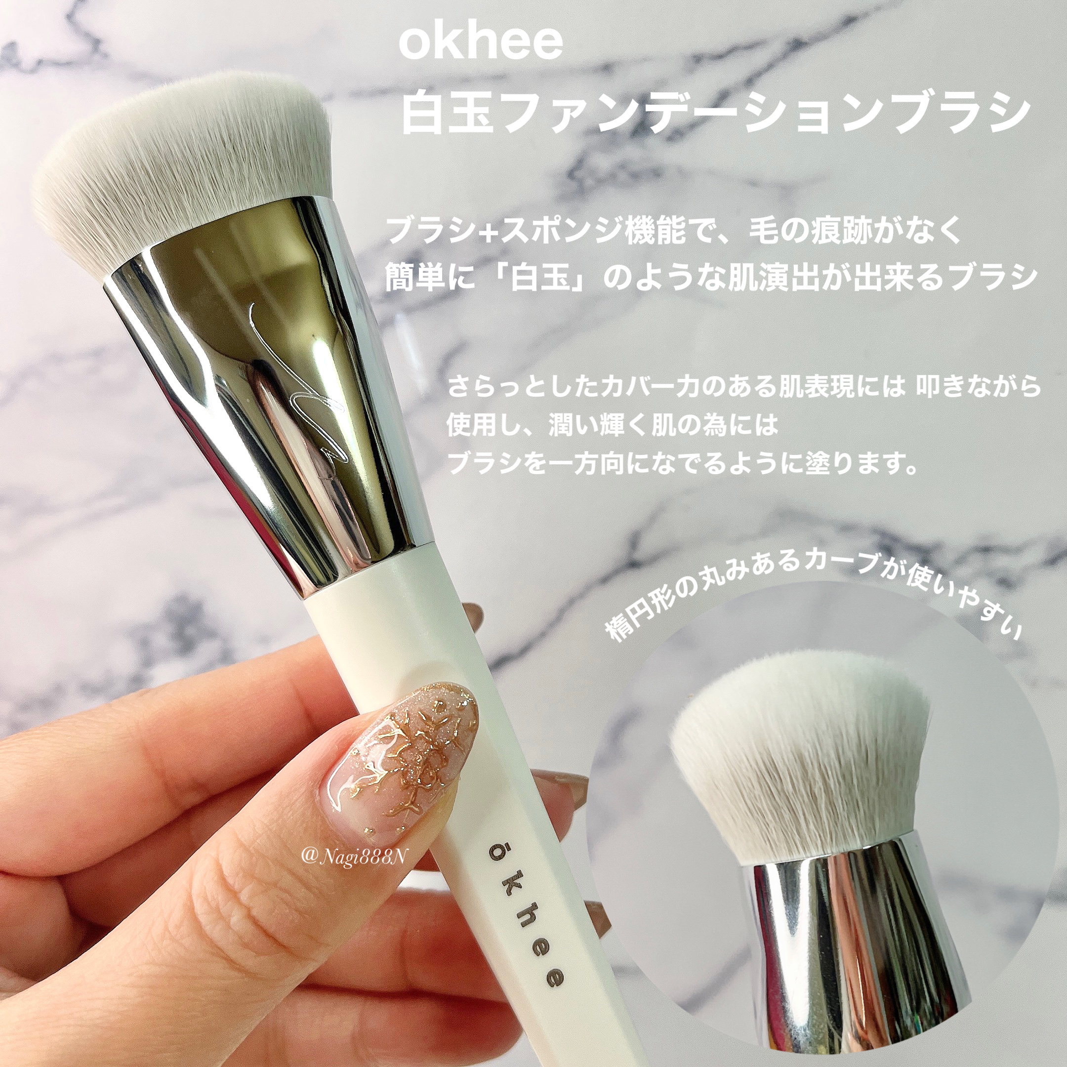 okhee 白玉ファンデーションブラシ/SOOA DOR/メイクブラシを使ったクチコミ（2枚目）