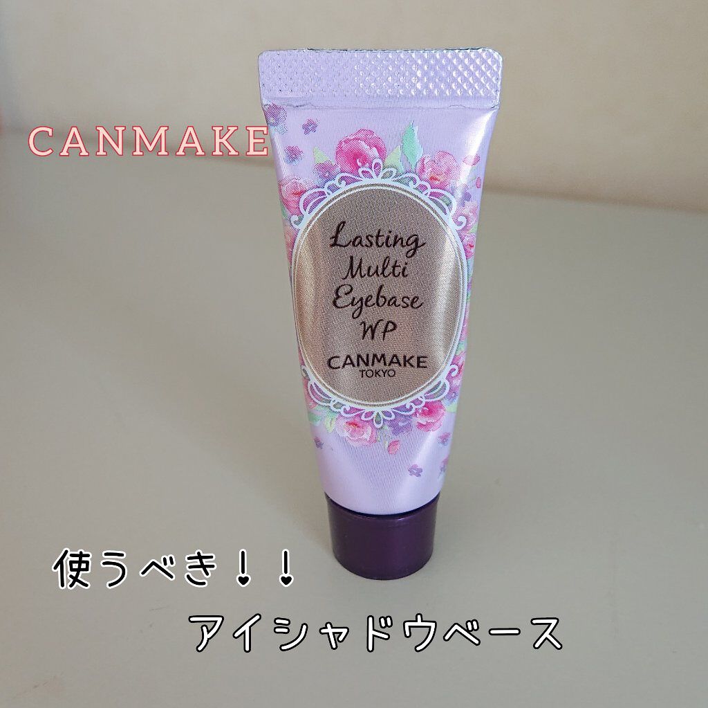 ラスティングマルチアイベース WP/キャンメイク/アイシャドウベースを使ったクチコミ（1枚目）