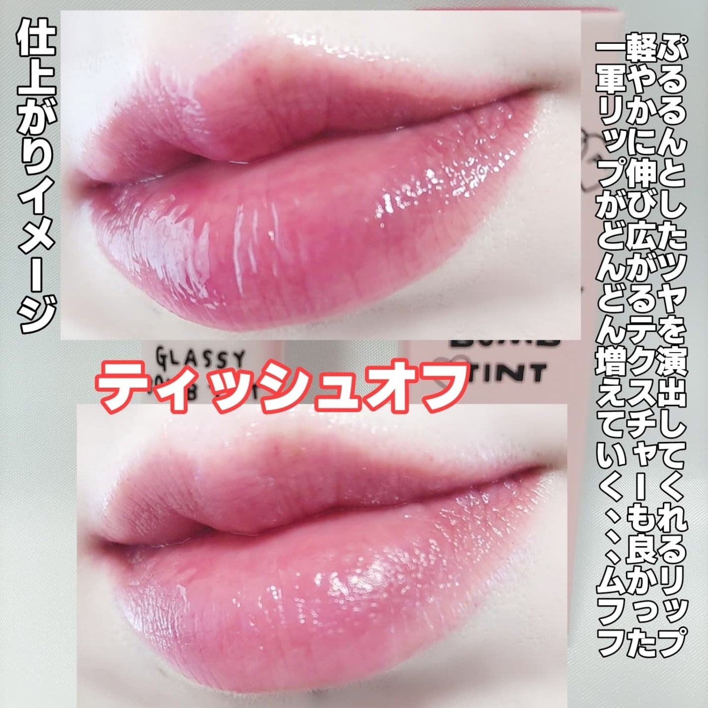 グラッシーボムティント/&nd by rom&nd/リップティントを使ったクチコミ(7枚目)