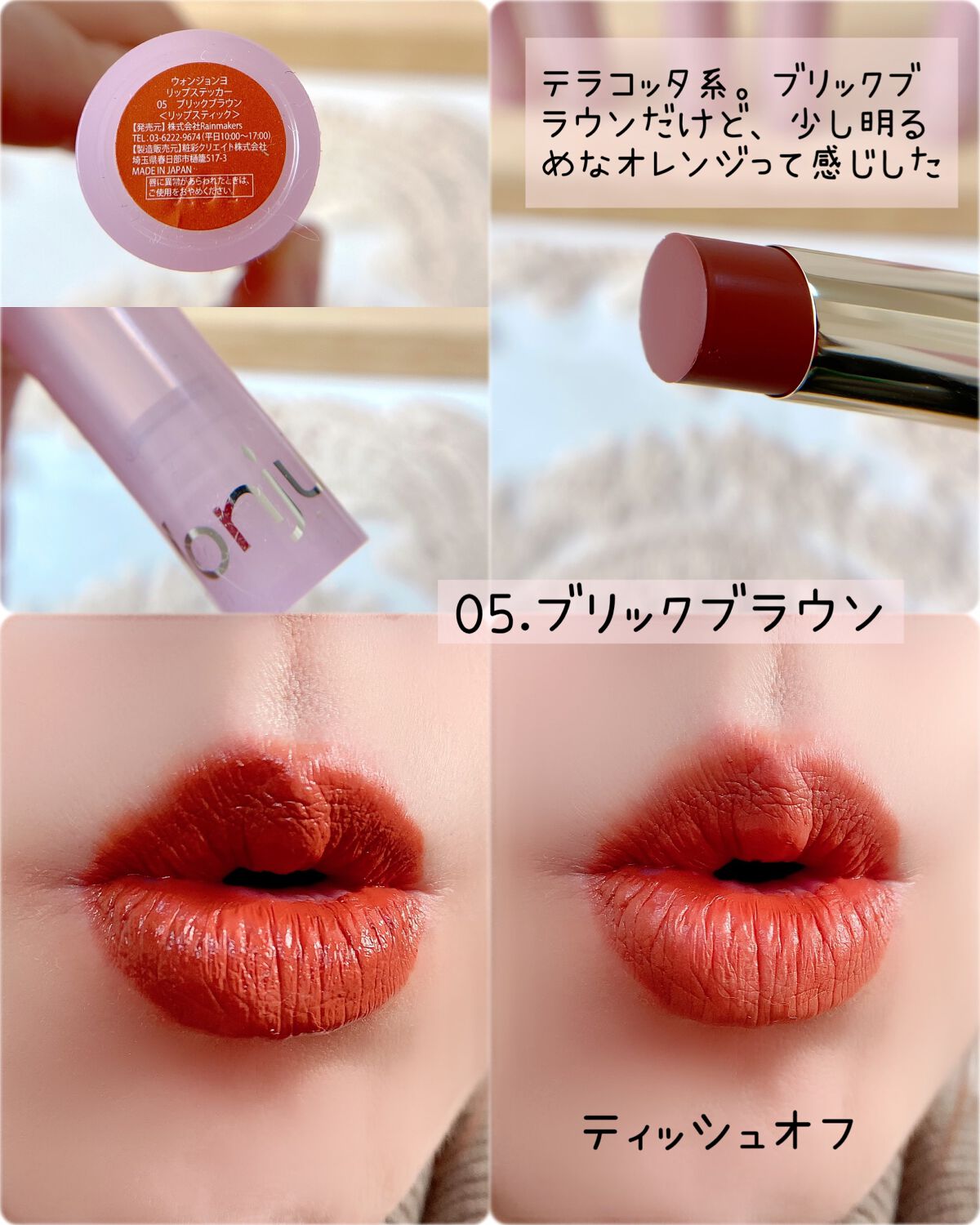 ウォンジョンヨ リップステッカー/Wonjungyo/口紅を使ったクチコミ(7枚目)