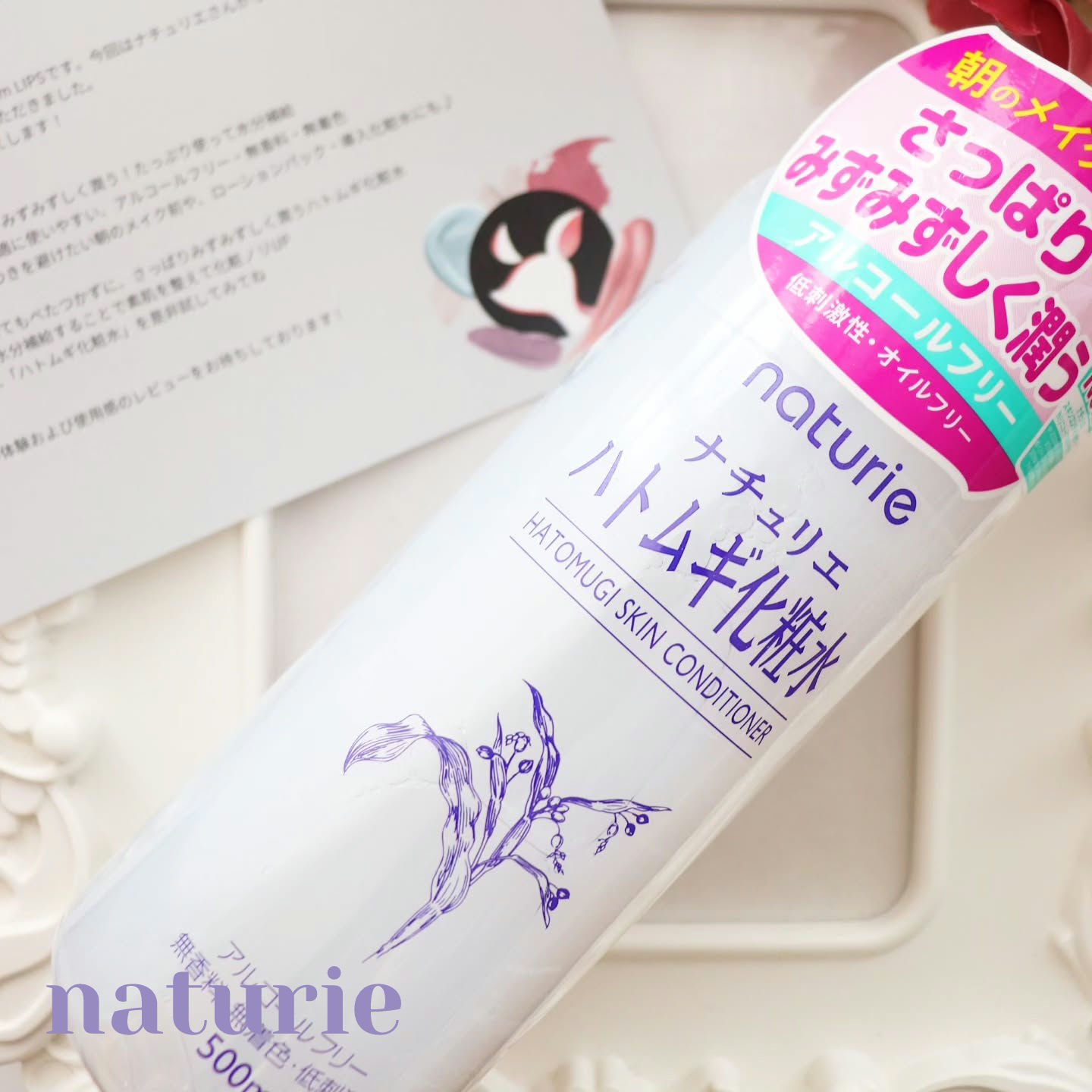 ハトムギ化粧水(ナチュリエ スキンコンディショナー R )/ナチュリエ/化粧水を使ったクチコミ（1枚目）