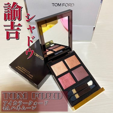 アイ カラー クォード 4A ハネムーン/TOM FORD BEAUTY/アイシャドウパレットを使ったクチコミ（1枚目）