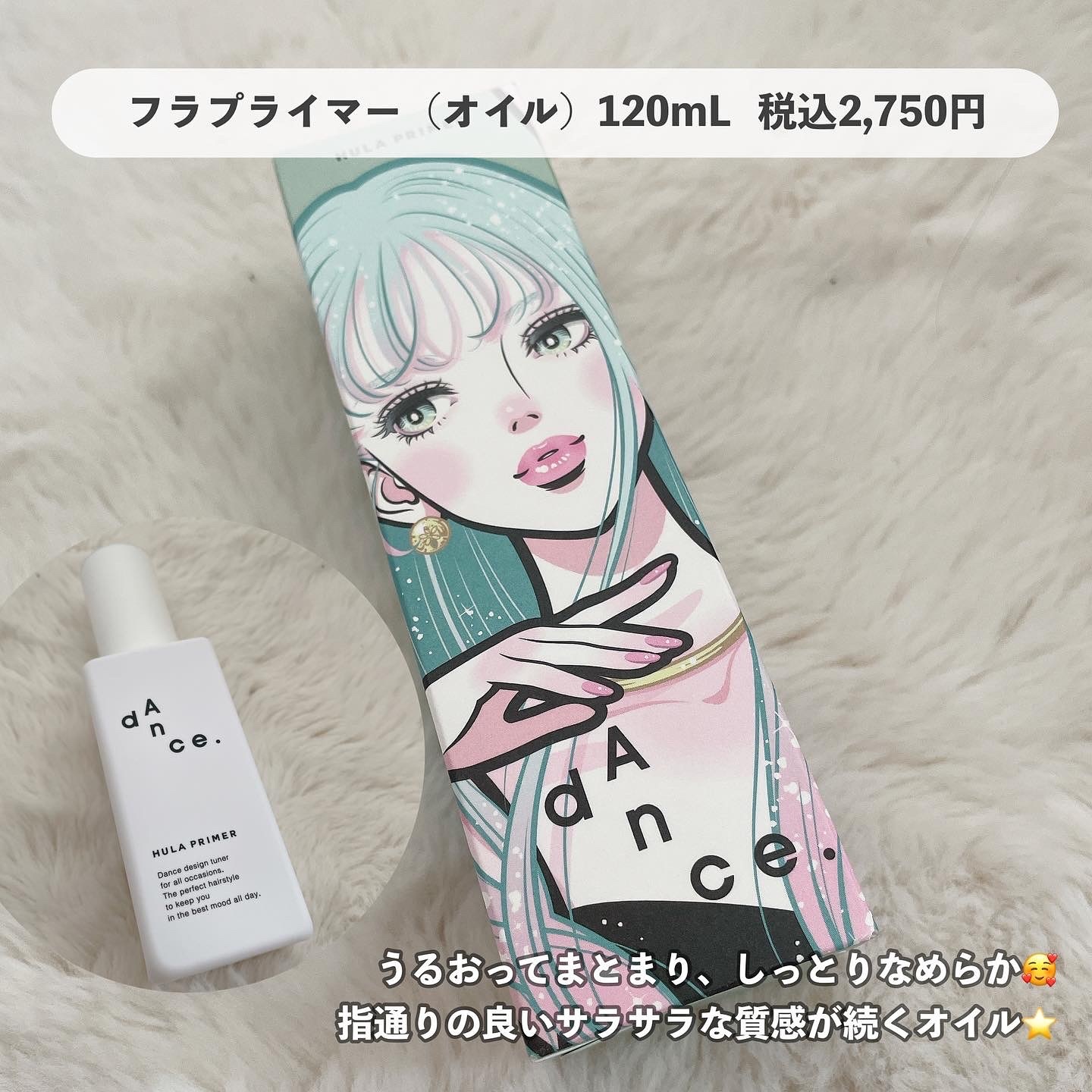 ダンスデザインチューナー フラプライマー/アリミノ/ヘアオイルを使ったクチコミ（2枚目）