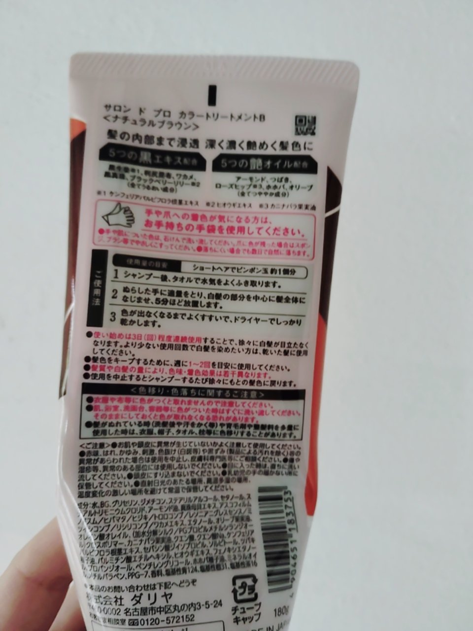 サロンドプロカラートリートメントM/ダリヤ/洗い流すヘアトリートメントを使ったクチコミ（2枚目）