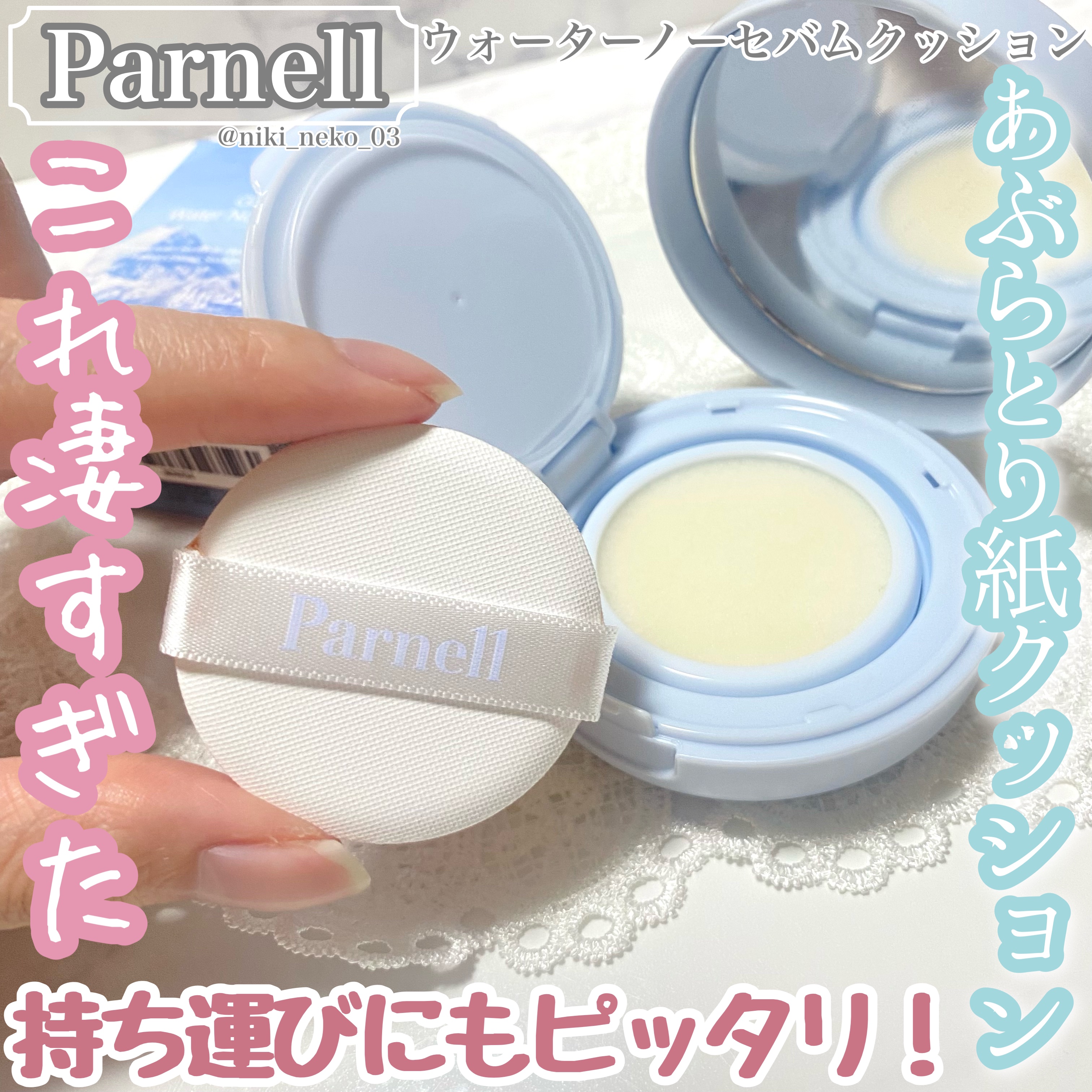 グラシアル　バイオーム　ウォーター　ノーセバム　クッション/parnell/クッションファンデーションを使ったクチコミ（1枚目）