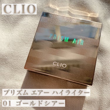 プリズム エアー ハイライター/CLIO/パウダーハイライトを使ったクチコミ（5枚目）