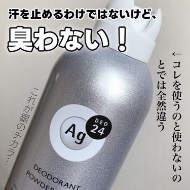 パウダースプレー （無香性）/エージーデオ24/デオドラント・制汗剤を使ったクチコミ（3枚目）